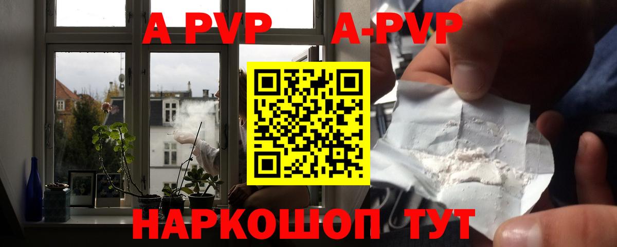 A-PVP крисы CK  A-PVP мука  где можно купить   Долгопрудный  Вход с VPN  A-PVP мука 