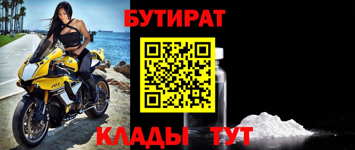 Долгопрудный  БУТИРАТ бутик  Вход с VPN 