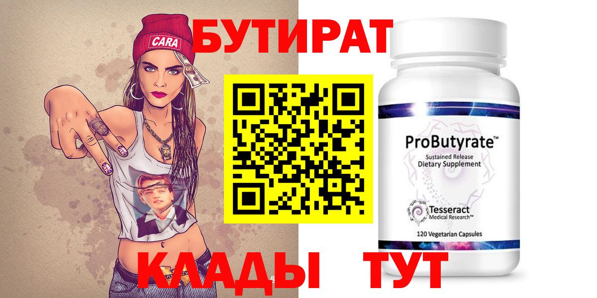 Бутират бутандиол Долгопрудный