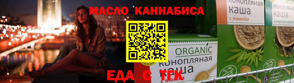 Еда ТГК конопля  Вход с VPN  Долгопрудный 