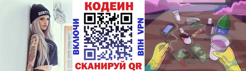 Codein Purple Drank купить blacksprut вход Долгопрудный