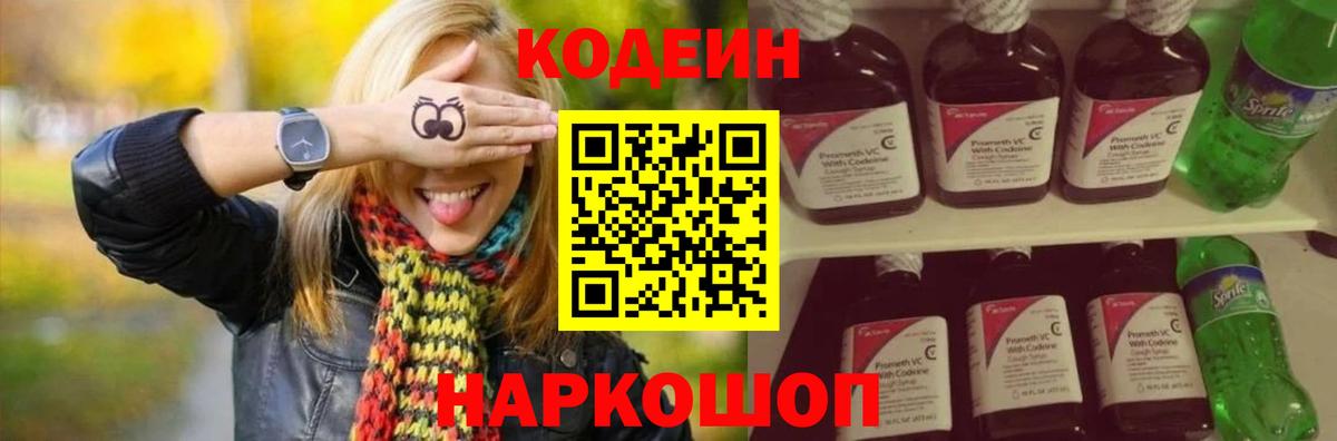 Codein Purple Drank Долгопрудный