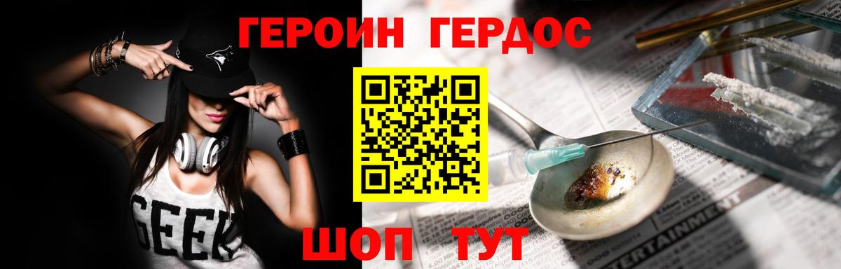 ГЕРОИН гречка Долгопрудный
