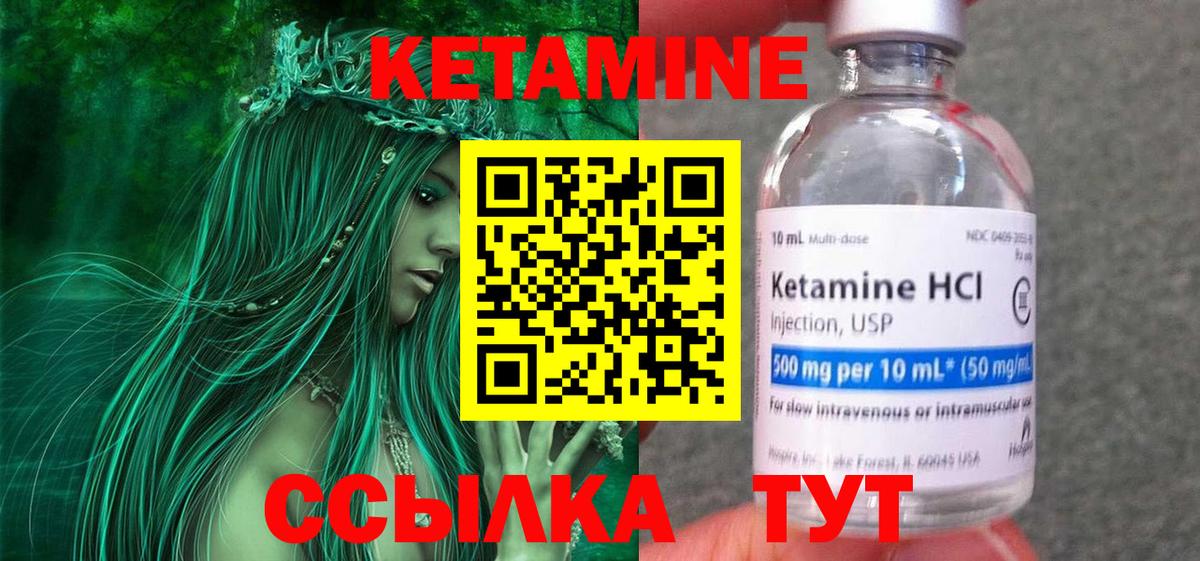 Кетамин VHQ Долгопрудный