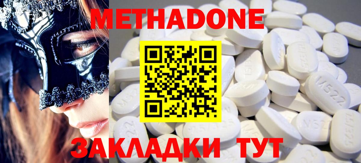 Метадон белоснежный  Метадон methadone  Долгопрудный  Вход с VPN 